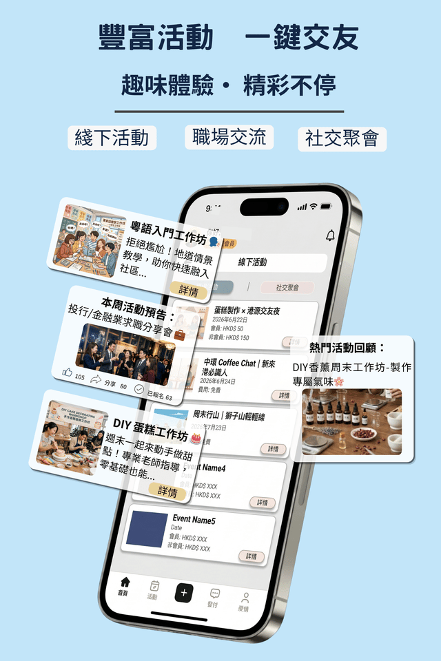線下活動