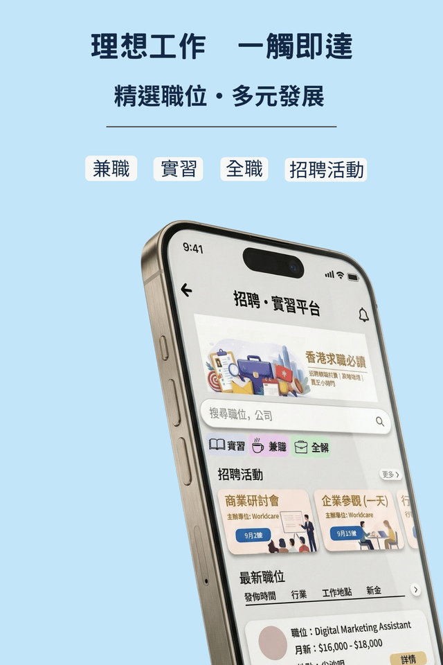 招聘與職業發展