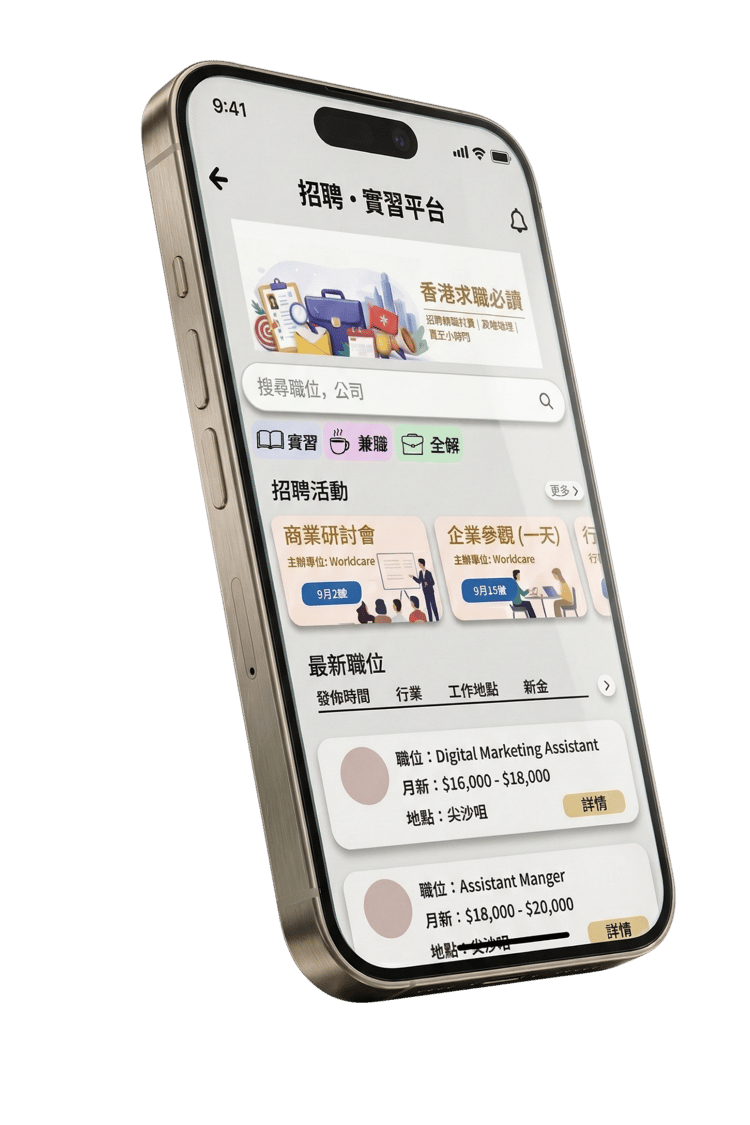 招聘求職功能預覽
